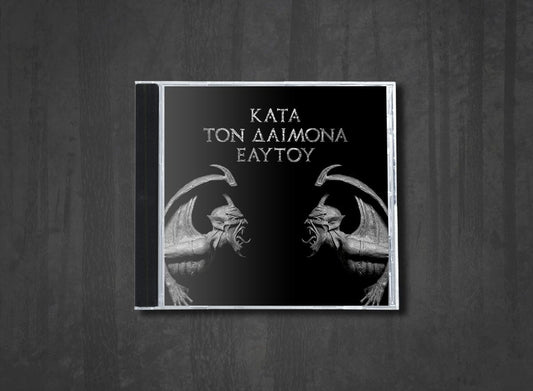 Additional artwork for "Kata Ton Daimona Eaytoy (Κατά τον δαίμονα εαυτού)" by Rotting Christ available at Darkwoods Webstore