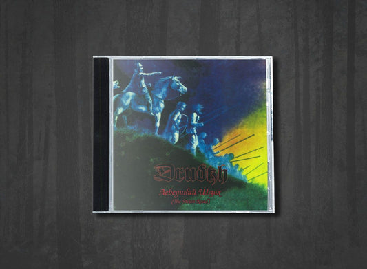 Additional artwork for "The Swan Road (Лебединий Шлях)" by Drudkh available at Darkwoods Webstore