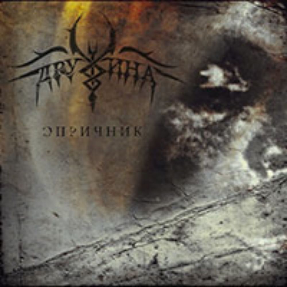 Front cover of "Oprichnik (Опричник)" by Druzhina (Дружина) available at Darkwoods Webstore