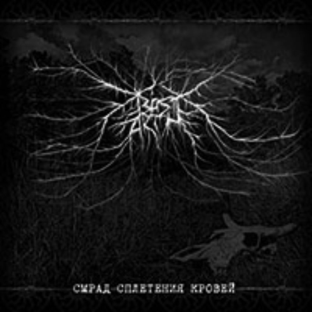 Front cover of "Smrad spleteniya krovey (Смрад Сплетения Кровей)" by Bastarth available at Darkwoods Webstore