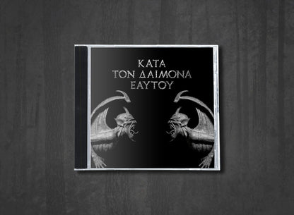 Additional artwork for "Kata Ton Daimona Eaytoy (Κατά τον δαίμονα εαυτού)" by Rotting Christ available at Darkwoods Webstore