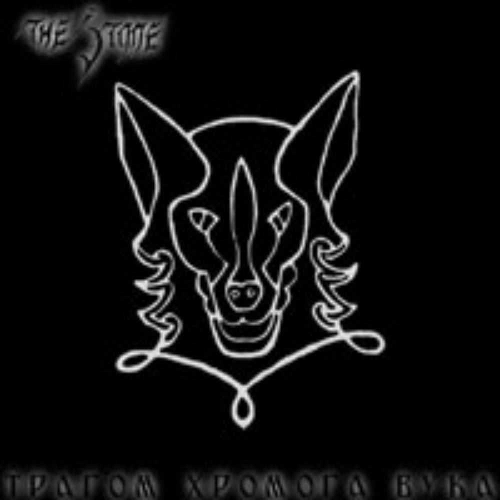 Front cover of "Tragom Hromoga Vuka (Трагом Хромога Вука)" by The Stone available at Darkwoods Webstore