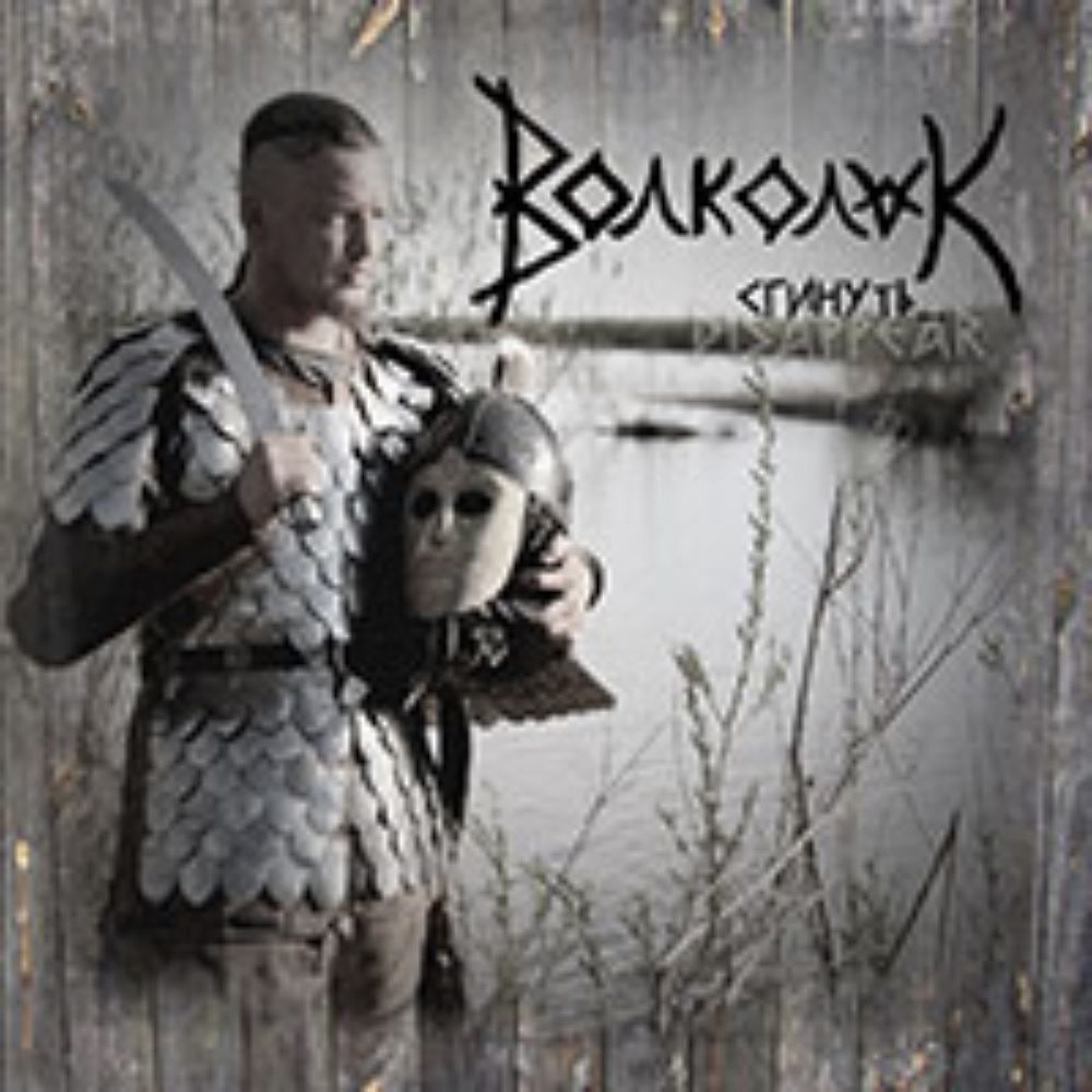 Front cover of "Disappear... (Сгинуть...)" by Volkolak (Волколак) available at Darkwoods Webstore